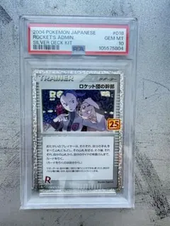 PSA10】ロケット団の幹部 Classic ポケモンカード - メルカリ