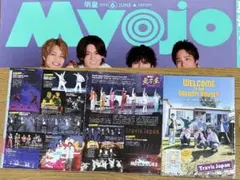Myojo 2023 6月号 Travis Japan トラジャ 切り抜き