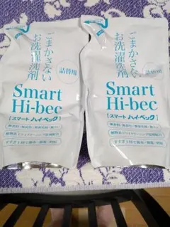 スマートハイベック ごまかさないお洗濯洗剤 詰替用2袋 - メルカリ