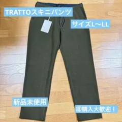 TRATTO スキニパンツ