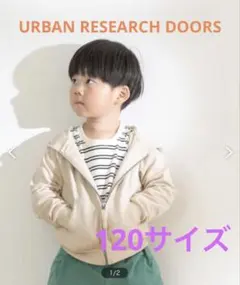 URBAN RESEARCH DOORS キッズ　パーカー　120