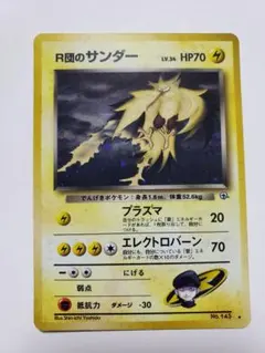 サンダー　サンダーストーム & R団のサンダー旧裏セット サンダー2枚セット☆第1弾拡張パック 旧裏 ポケモンカード ポケカ