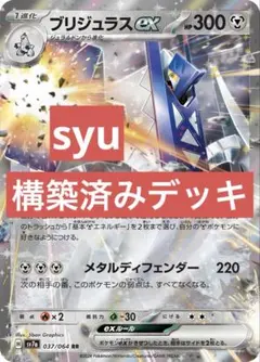 2025年最新】ブリジュラスexデッキの人気アイテム - メルカリ