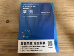 2026年最新】薬剤師国家試験 改訂第13版の人気アイテム - メルカリ