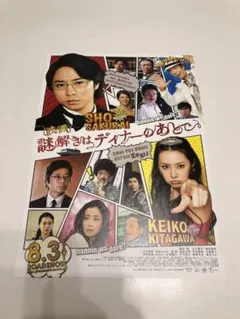 【非売品】映画 謎解きはディナーのあとで 嵐 櫻井翔 リーフレット ステッカー