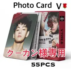 専用 BTS V テテ フォトカード ロモカード55枚入 TYPE 非