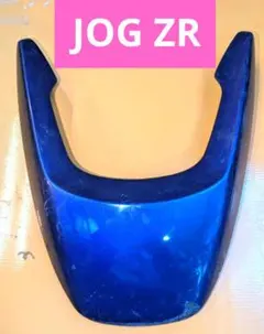 Jog ZR 3YK SA13J 95青外装　美品　3点セット Jog ZR 3YK SA13J 95青外装美品3点セット
