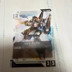 リックディアス　コモン　C　ガンダムカードゲーム