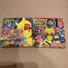 ２冊セット仮面ライダーゼロワン 全フォーム だいずかん　仮面ライダーだいひゃっか