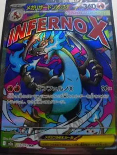 ポケカ メガリザードンX ex エラー