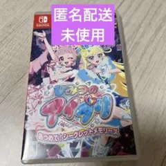 Switch ひみつのアイプリ　あつめて！ シークレットメモリーズ　★カードなし
