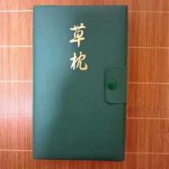 【未使用】草枕 ミニ書道セット　書道