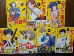 初版・帯付き・新品】ふつうの軽音部 1巻 初版 未読品 ジャンコミ完備