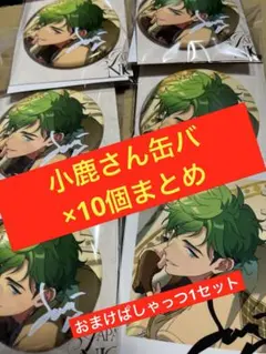 小鹿ジュイス10個 - メルカリ