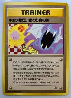 キョウ秘伝, 変わり身の術 ◇ ジム拡張第2弾 闇からの挑戦