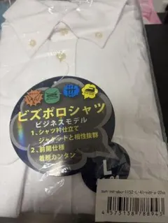 【新品】長袖 ビズポロシャツ Lサイズ (41-84) ノーアイロン ストレッチ