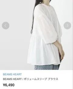 ビームスハート　ボリュームスリーブ　ブラウスのサムネイル