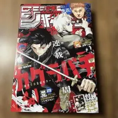 週刊少年ジャンプ 2024年46号 カグラバチ祝連載1周年 - メルカリ