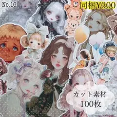 ★ コラージュ素材 カット素材 おすそ分け No.16