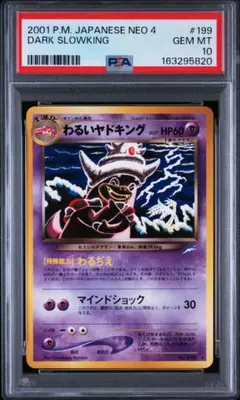 2026年最新】ヤドキング 旧裏 psa10の人気アイテム - メルカリ