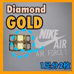 【ダイヤモンドGOLD】 エアフォース デュブレ 靴紐 af1 韓国