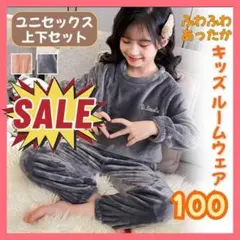 ふわふわ キッズ パジャマ 100cm ルームウェア セットアップ グレー