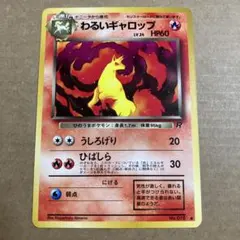 旧裏 わるいギャロップ ○ 第4弾拡張パック ロケット団 4枚 - メルカリ