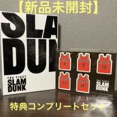 【新品未開封】THE FIRST SLAM DUNK リミテッド・エディション