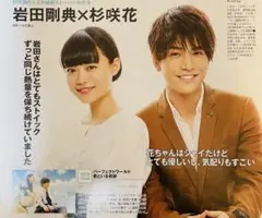 54 岩田剛典 杉咲花 紺野彩夏 切り抜きのサムネイル