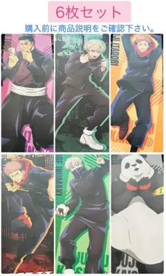 【呪術廻戦】キャラポスコレクション6枚セット 虎杖・狗巻・東堂・パンダ