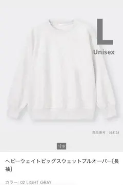 ヘビーウェイト ビッグスウェットプルオーバー L GU ライトグレー トレーナー