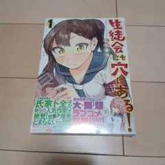 2026年最新】生徒会にも穴はある 初版の人気アイテム - メルカリ