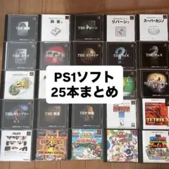 PS1ソフト 25本まとめ 20本以上セット