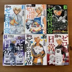 2026年最新】名探偵コナン ゼロの日常 全巻の人気アイテム - メルカリ