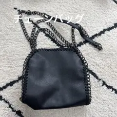 チェーンショルダーバッグ