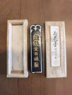 書道墨 百花墨 龍枝堂製 書道用品