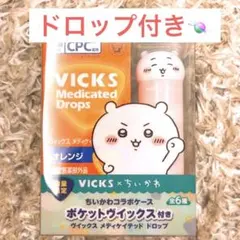 VICS×ちいかわ　ポケットヴィックス付メディケイテッドドロップ　ちいかわ
