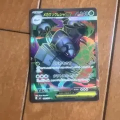 メガグソクムシャex SR MEGA 拡張パック ストームエメラルダ キラ 0…