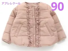 アプレレクール 90