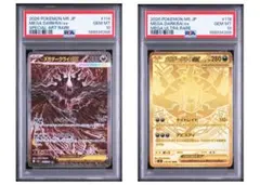 PSA10】メガダークライex SAR MUR 連番 2枚セット - メルカリ