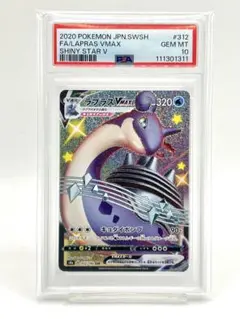 【PSA10】ラプラスVMAX SSR