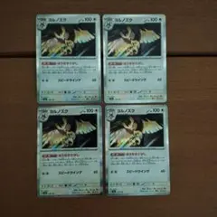 ポケモンカード　ヨルノシズク　ミラー　４枚セット