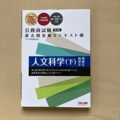 2026年最新】tac 公務員 テキストの人気アイテム - メルカリ