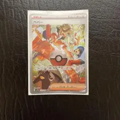 ポケモンカード ペパー SARのサムネイル