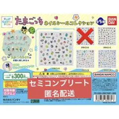 たまごっち ネイルシールコレクション A C D E