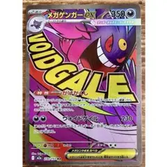 ポケモンカード メガゲンガーex MA