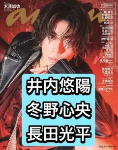 anan 井内悠陽　冬野心央　長田光平　切り抜き