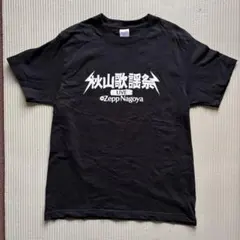 新品 】倉たけし 御崎進 ライブTシャツ Lサイズ 秋山竜司 藤井隆 