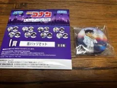 名探偵コナン セガラッキーくじ I賞 缶バッジセット　江戸川コナン