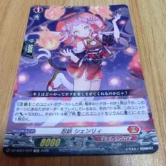 2026年最新】人気カード：シェンリィ カードファイト!! ヴァンガードの